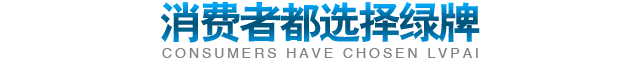 消费者都选择绿牌